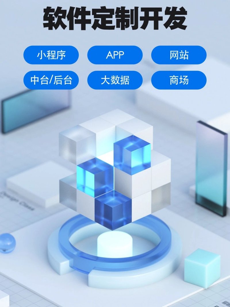 软件定制开发的行业新趋势