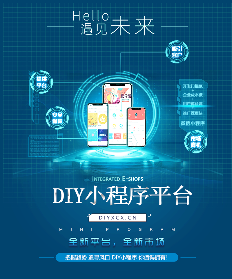 小程序开发：移动互联网时代的高效工具